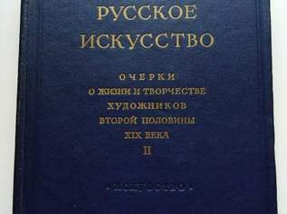 Russische Kunst. Essays über Leben und Werk von Künstlern der zweiten Hälfte des 19. Jahrhunderts. In zwei Bänden. Band 2 Russische Kunst. Essays über Leben und Werk von Künstlern der zweiten Hälfte des 19. Jahrhunderts. In zwei Bänden. Band 2